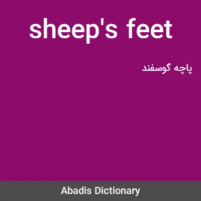 معنی sheep